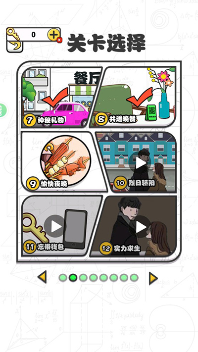 爱情第六感3