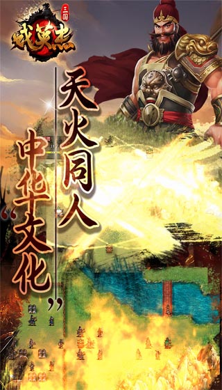 三国戏英杰传1