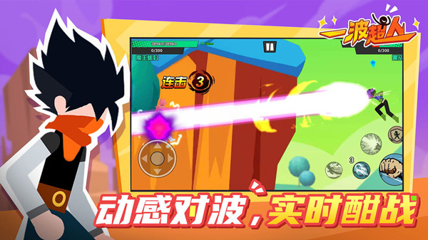 一波超人最新破解版3