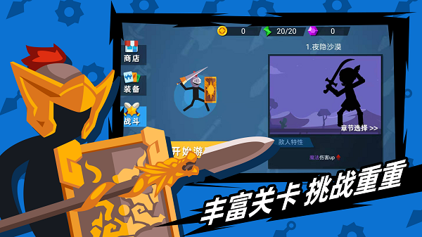 火柴人神射手修改版4