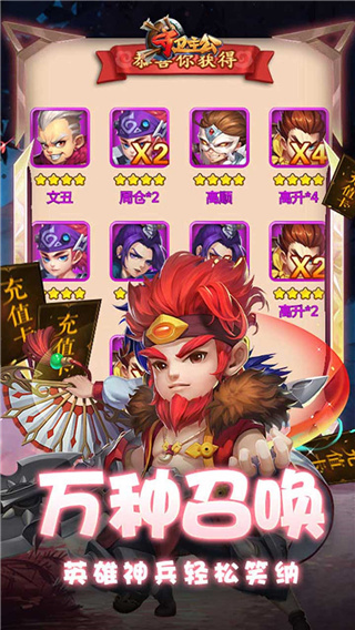 守卫主公满vip满元宝版2
