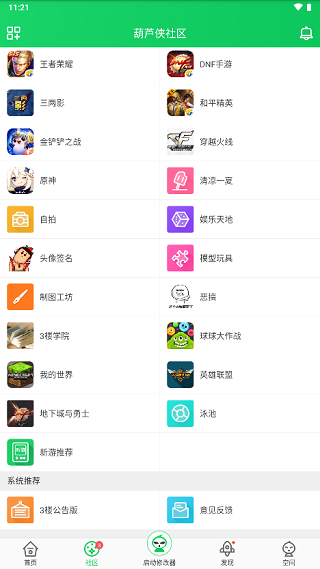 葫芦侠app官方正版3