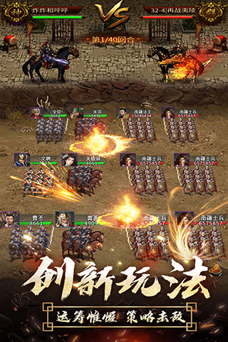 逍遥三国内购破解版4