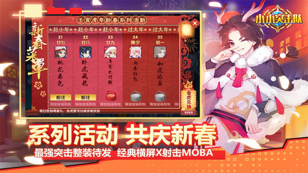 小小突击队不用实名认证版2