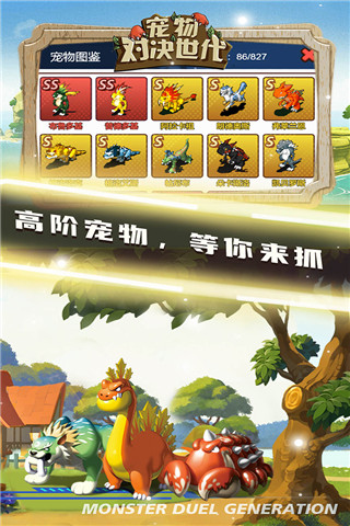 宠物对决世代内购版2