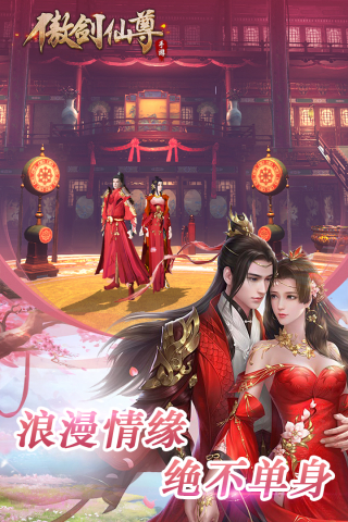傲剑仙尊九游版1