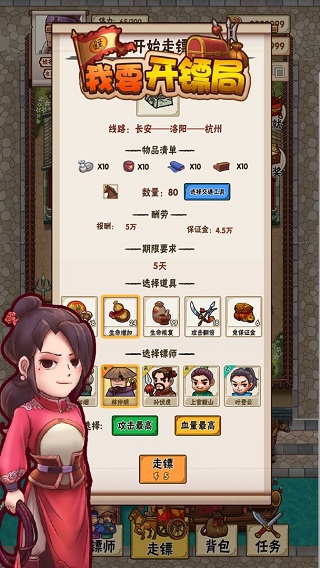 我要开镖局破解版1