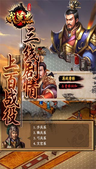 三国戏英杰传3