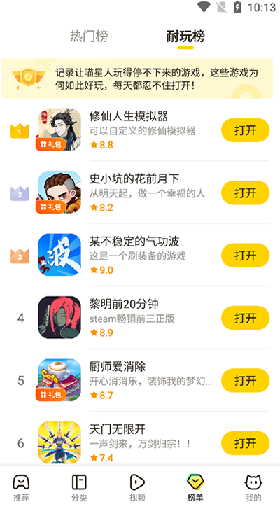 摸摸鱼app2