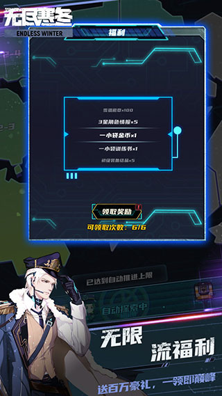 无尽寒冬内购破解版2