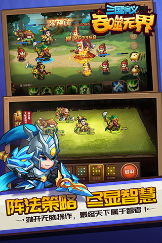 三国演义吞噬无界百度版3