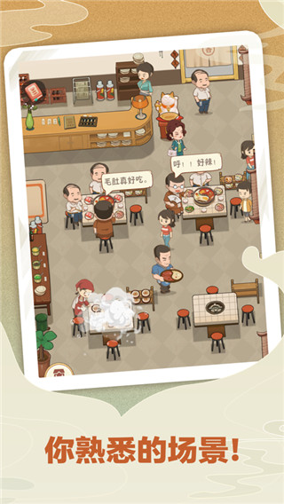 幸福路上的火锅店游戏5