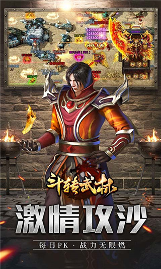 斗转武林变态版2