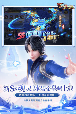 新斗罗大陆正版4