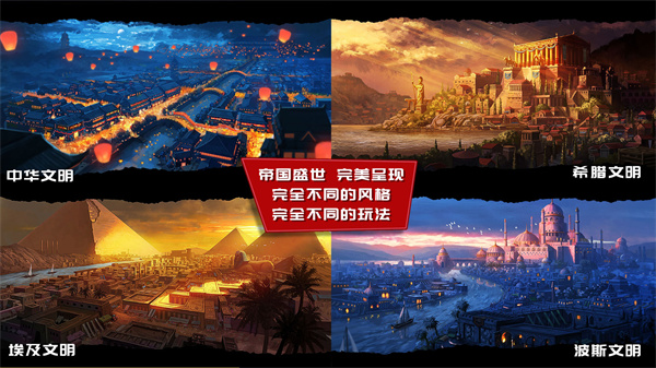 模拟帝国2023最新版4
