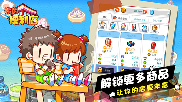 我的便利店九游版4