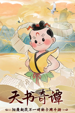 天书奇谭腾讯版2