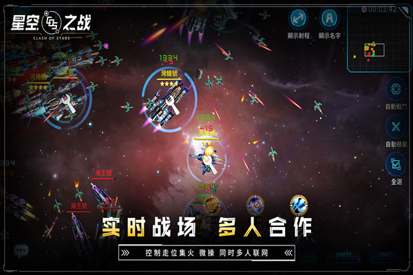 星空之战最新版3