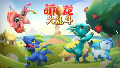 萌龙大乱斗内购破解版3