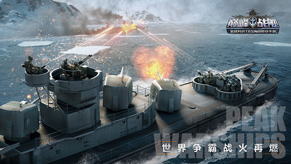 巅峰战舰满v版1