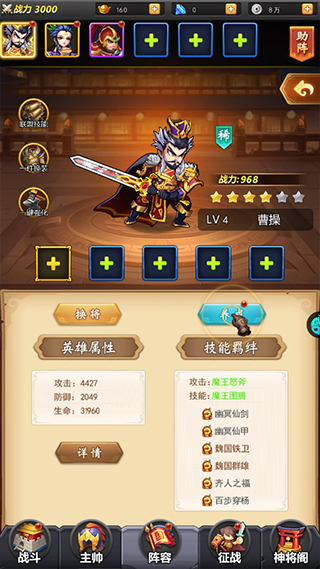 三国之怒4