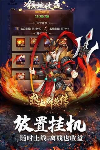 热血群英传九游版2