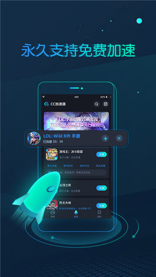 cc加速器1