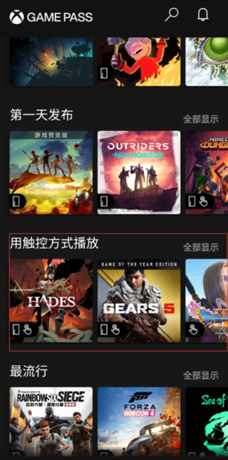 Xbox云游戏官方app3