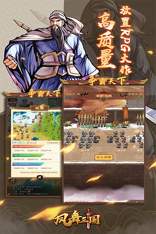 凤舞三国5