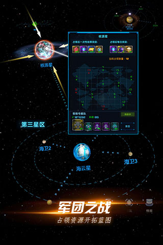 星际卫队破解版2