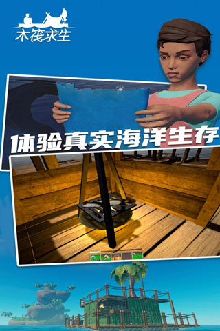 木筏求生21