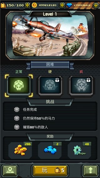 战机1942无限金币钻石破解版1