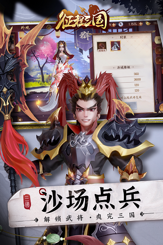 征程三国手游最新版1