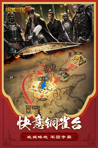 胡莱三国2九游版3