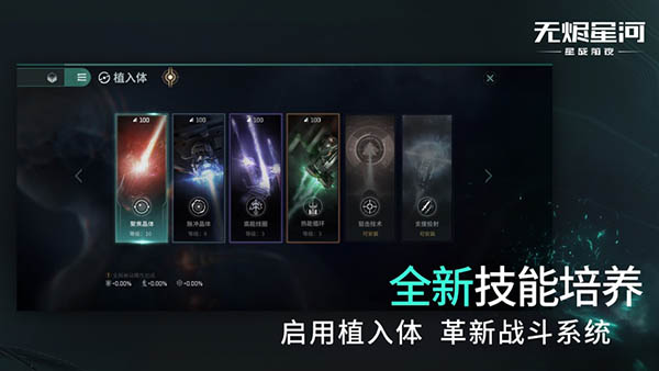 星战前夜无烬星河官方版3