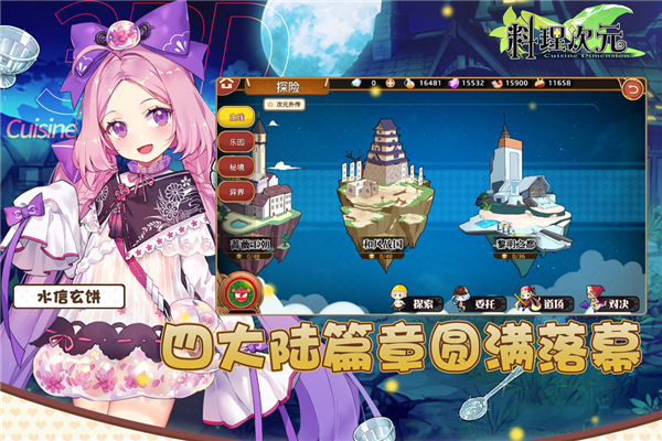 料理次元哔哩哔哩版4