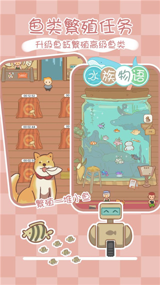 水族物语破解版5