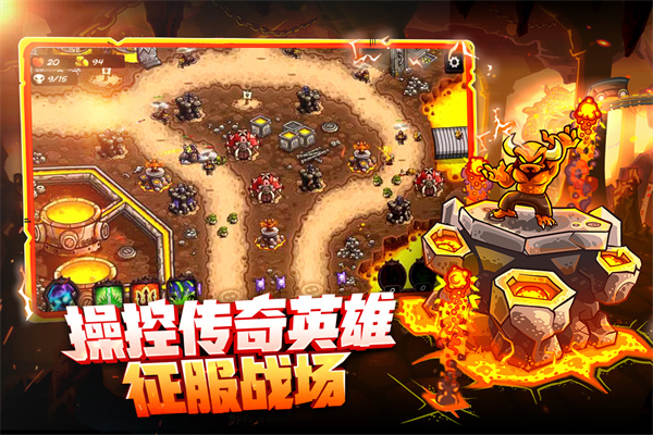 王国保卫战4九游版4