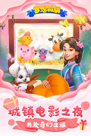 梦想城镇百度版5