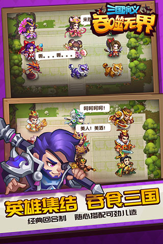 三国演义吞噬无界百度版2