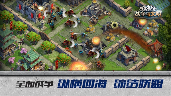 战争与文明破解版3