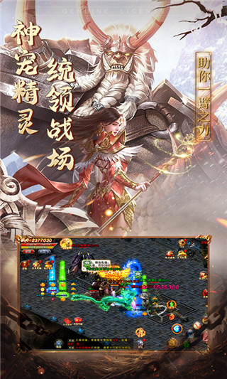 永恒屠龙手游4