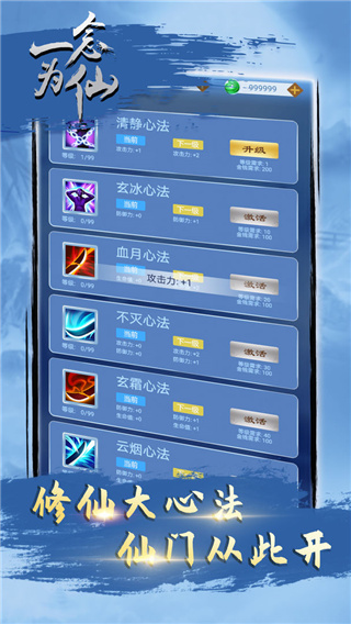 一念为仙破解版3