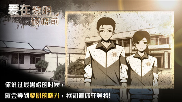 爱在黎明破晓前完整版4