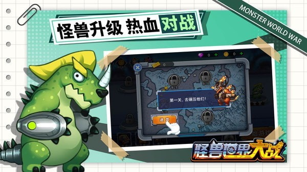 怪兽世界大战2