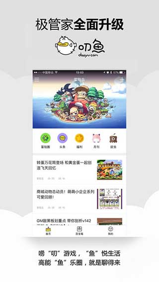 叨鱼app最新版3