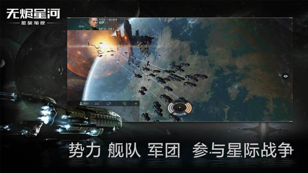 星战前夜无烬星河网易版3