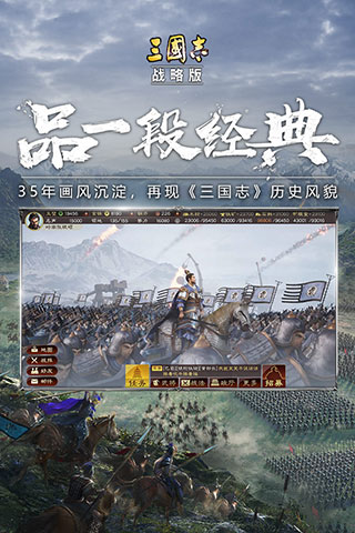 三国志战略版官方版3