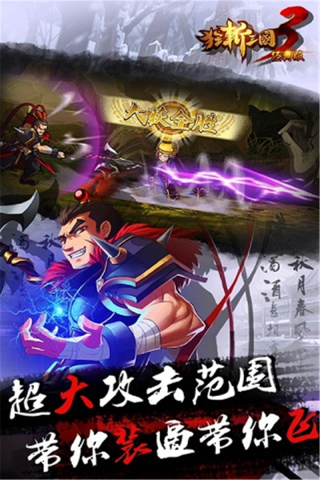 狂斩三国31