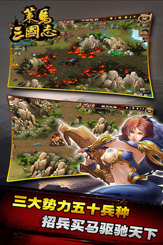 策马三国志内购版2023最新版2